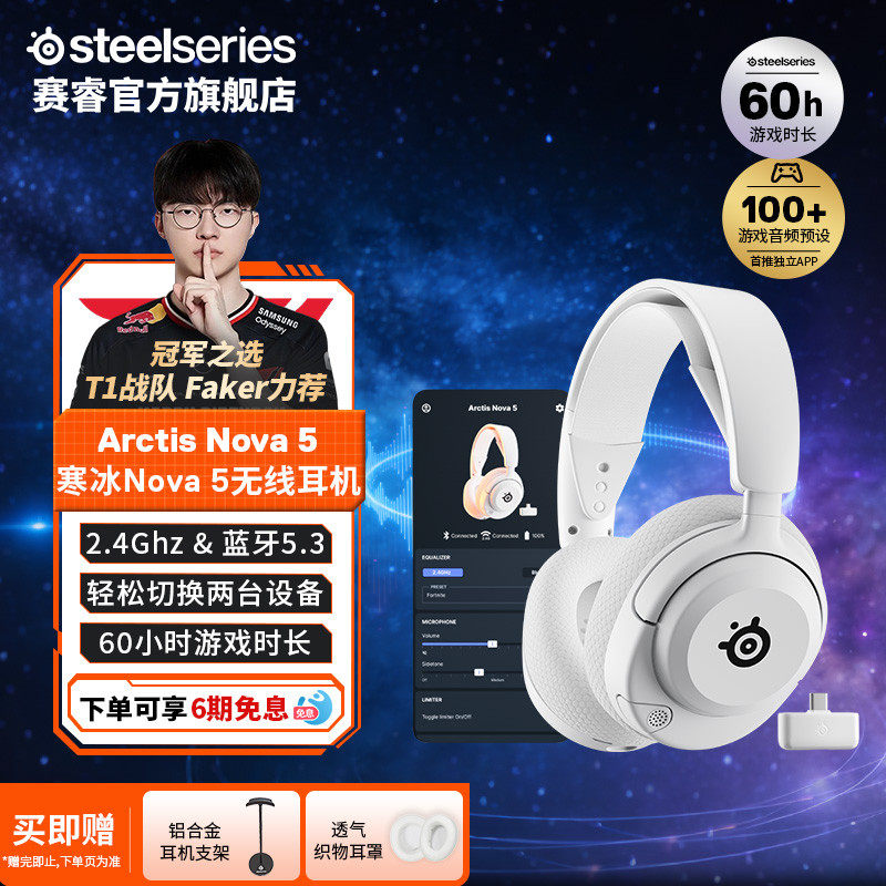 SteelSeries赛睿头戴式电竞耳机