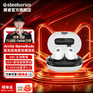 【618开抢】SteelSeries赛睿ArctisGameBuds大魔王游戏豆蓝牙耳机