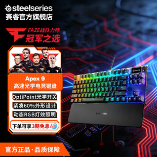 SteelSeries赛睿Apex 9高速光学有线电竞游戏键盘紧凑型机械键盘