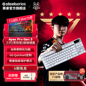 SteelSeries赛睿Apex Pro Gen 3竞技版磁轴专业电竞游戏机械键盘