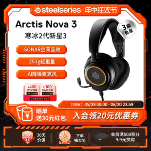 steelseries赛睿Arctis寒冰2代新星Nova 耳麦降噪 3游戏耳机头戴式