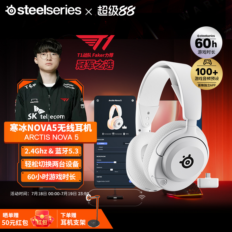 SteelSeries赛睿头戴式电竞耳机