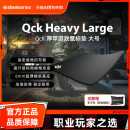【同价618】SteelSeries赛睿QckHeavy M/L鼠标垫加厚天然橡胶电竞