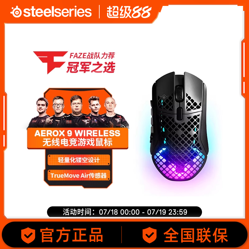 steelseries赛睿无线电竞鼠标