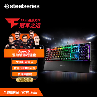 5有线电竞游戏机械键盘独立RGB灯效LOED屏显 SteelSeries赛睿Apex