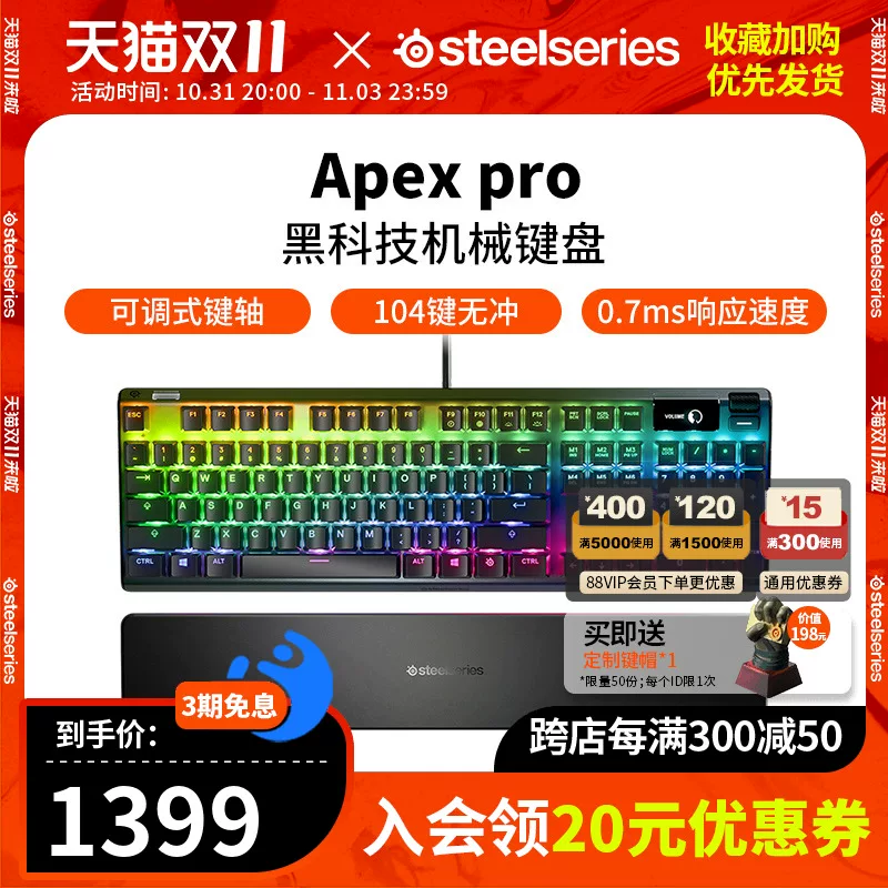 【618 Открытый розыгрыш】Механическая клавиатура SteelSeries Apex Pro с регулируемой магнитной осью для игр