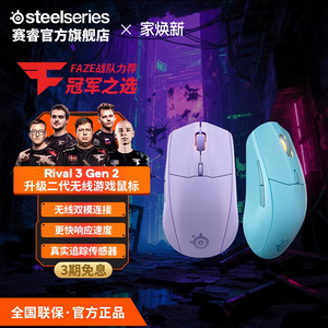 SteelSeries赛睿Rival 3 Gen 2电竞无线鼠标电脑游戏加速吃鸡专用