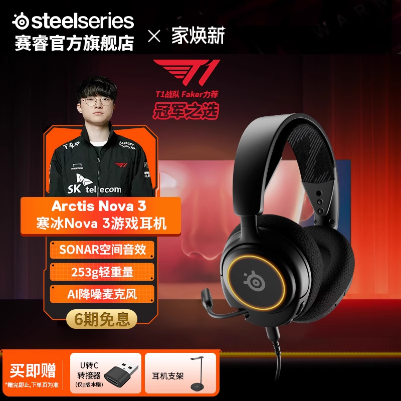 steelseries赛睿头戴式电竞耳机