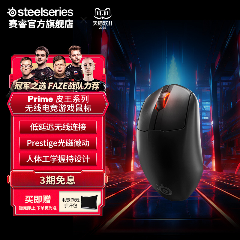 SteelSeries赛睿无线电竞鼠标