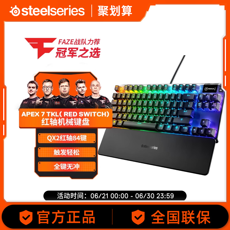 steelseries红轴游戏机械键盘