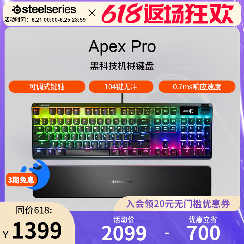 SteelSeries赛睿Apex Pro巅峰系列机械键盘游戏键盘电脑办公打字