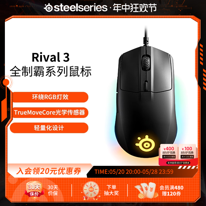 SteelSeries赛睿Rival3全制霸系列鼠标有线游戏电竞鼠标笔记本