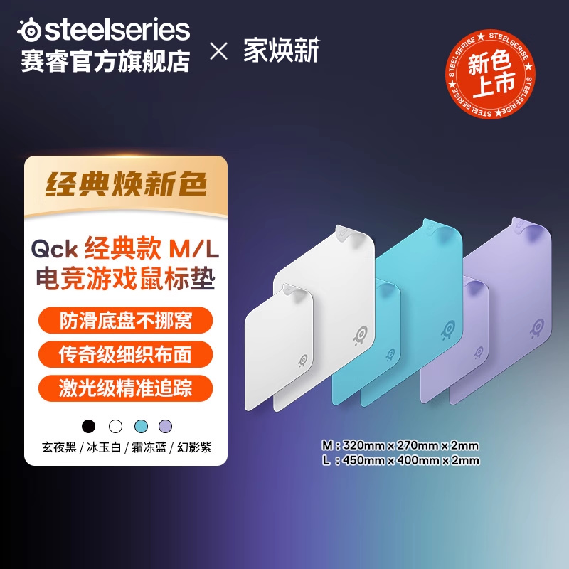 SteelSeries赛睿电竞游戏鼠标垫