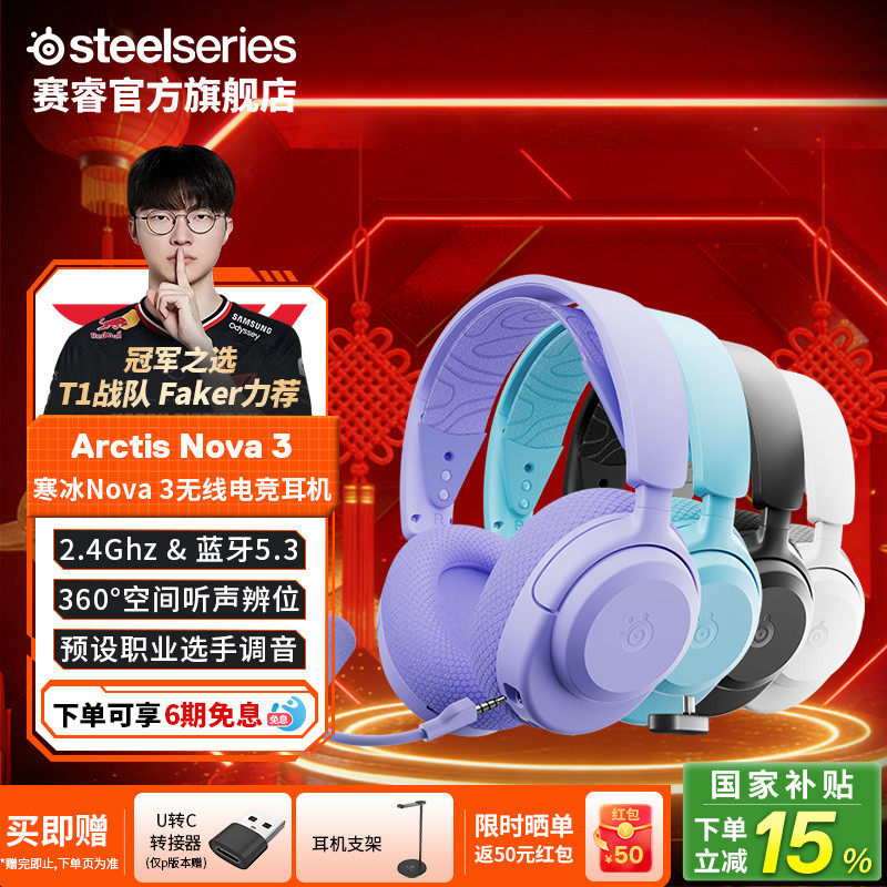 【政府补贴15%】SteelSeries赛睿Arctis Nova3无线电竞耳机头戴式