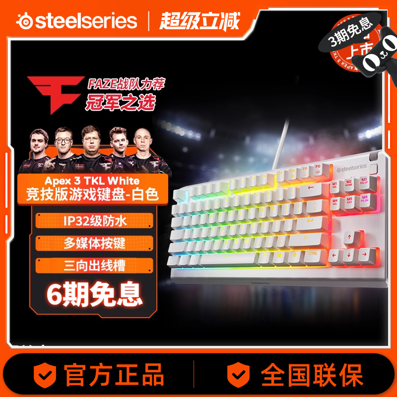 steelseries赛睿电竞游戏键盘
