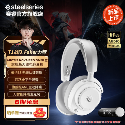 SteelSeries赛睿Arctis Nova Pro Omni 乾寒冰电竞游戏耳机三角洲