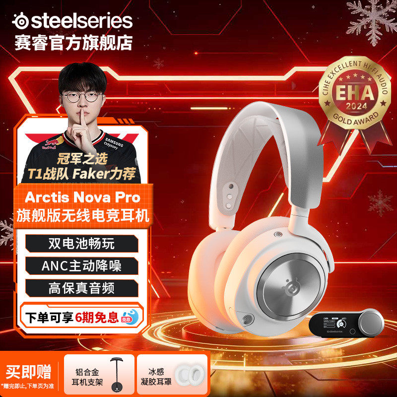 SteelSeries赛睿专业版电竞耳机