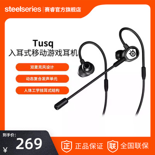 SteelSeries赛睿Tusq入耳式 耳麦带麦电脑笔记本游戏用 有线挂耳式