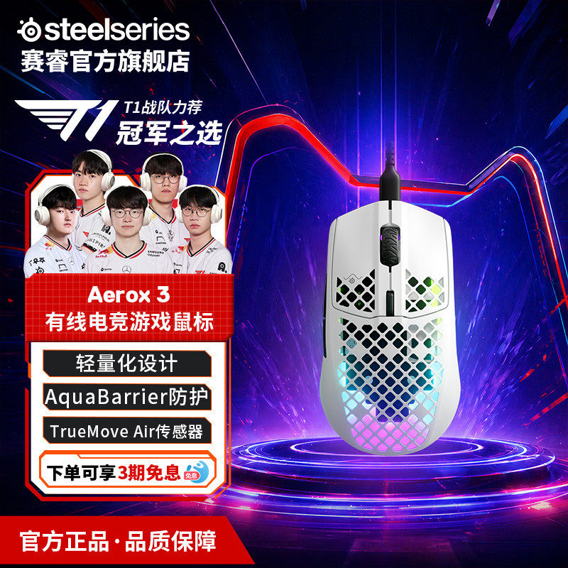 【618开抢】SteelSeries赛睿Aerox 3洞洞鼠有线电竞鼠标电脑游戏