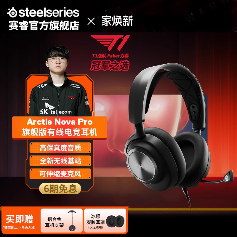 SteelSeries赛睿专业版电竞耳机