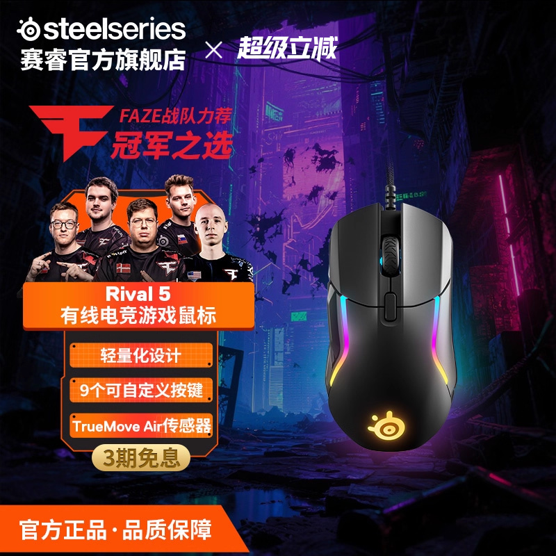 steelseries赛睿电竞游戏鼠标