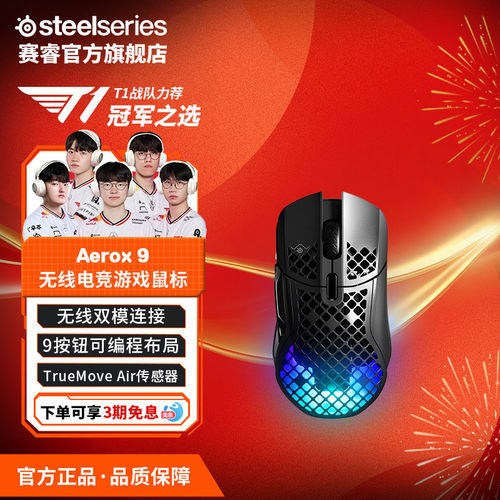 steelseries赛睿无线电竞鼠标