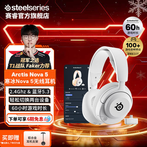 SteelSeries赛睿头戴式电竞耳机