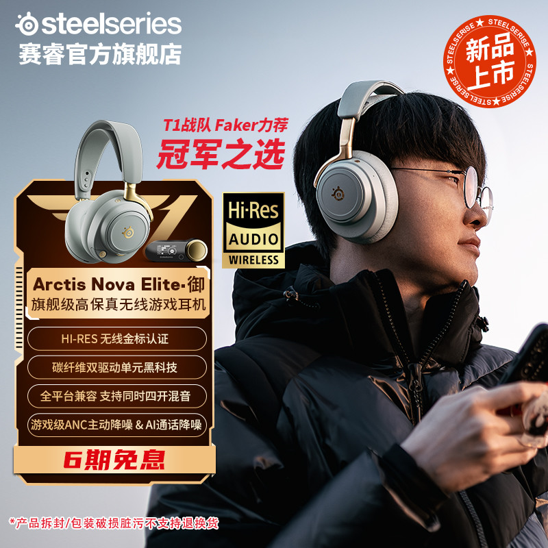 SteelSeries赛睿Arct...