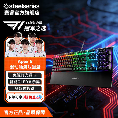 steelseries赛睿有线电竞键盘