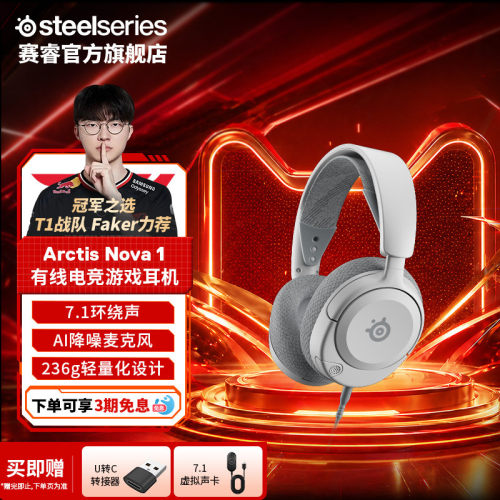 steelseries赛睿有线电竞耳机