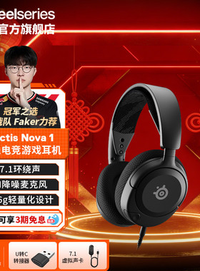 steelseries赛睿寒冰Arctis Nova1职业级电竞游戏耳机专业版套装