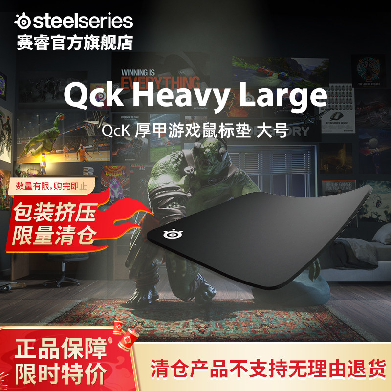 SteelSeries赛睿QCK电竞鼠标垫 包装挤压清仓特价 职业选手同款,电脑硬件/显示器/电脑周边,鼠标垫/贴/腕垫,淘宝优惠券,粉丝福利购,淘宝优惠卷