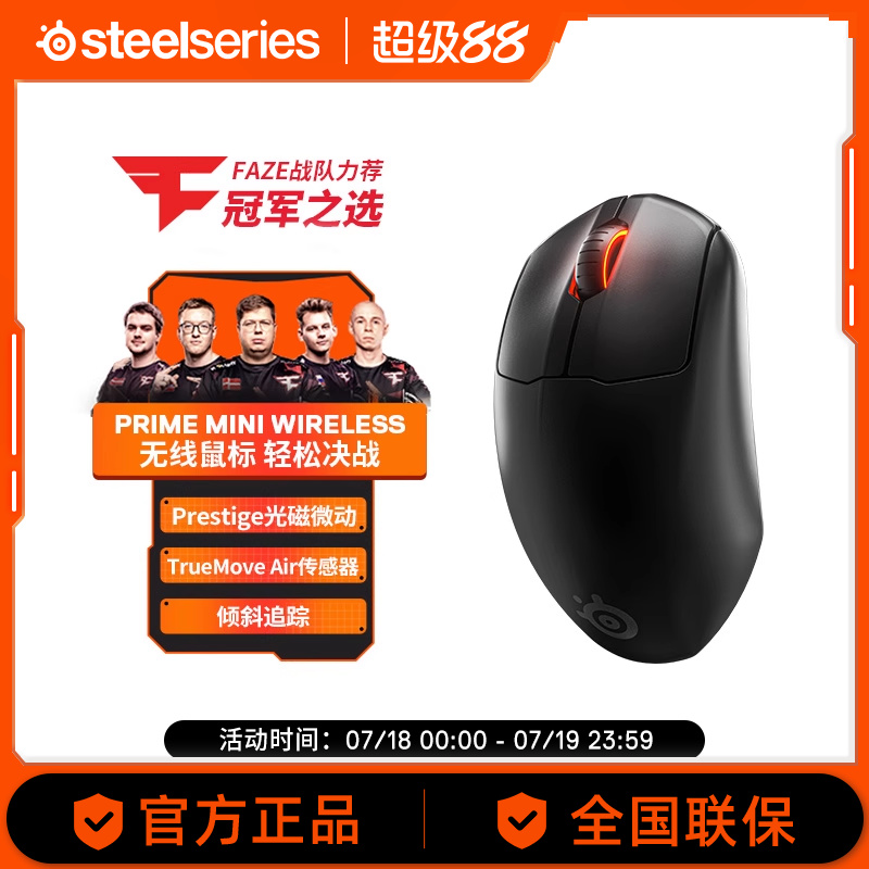 SteelSeries赛睿无线电竞鼠标