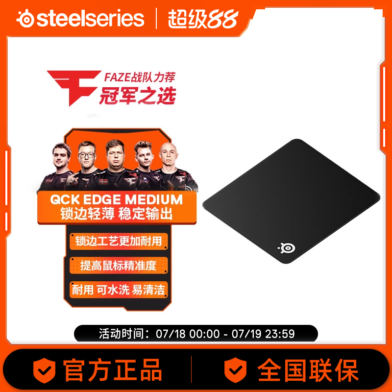 SteelSeries赛睿电竞游戏鼠标垫
