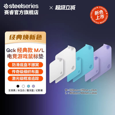 SteelSeries赛睿电竞游戏鼠标垫