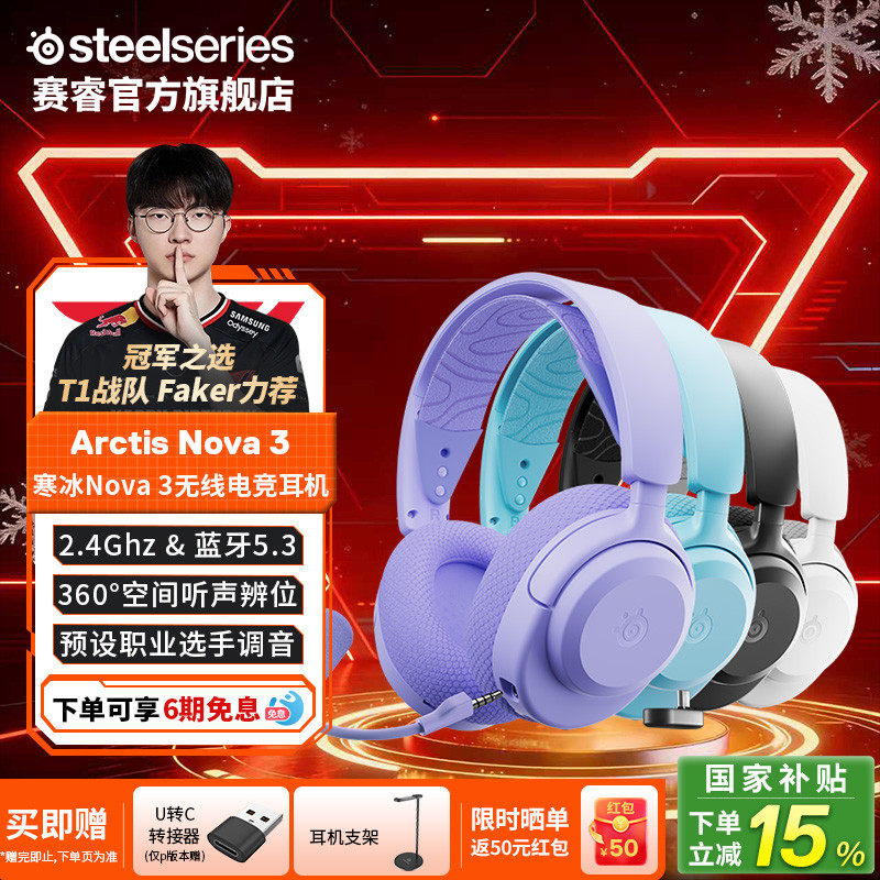 【政府补贴15%】SteelSeries赛睿Arctis Nova3无线电竞耳机头戴式