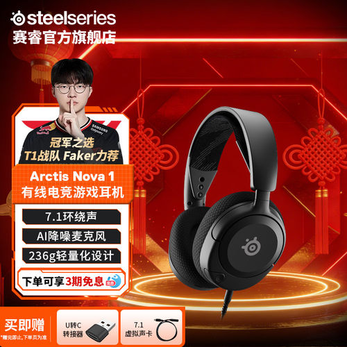 steelseries赛睿有线电竞耳机