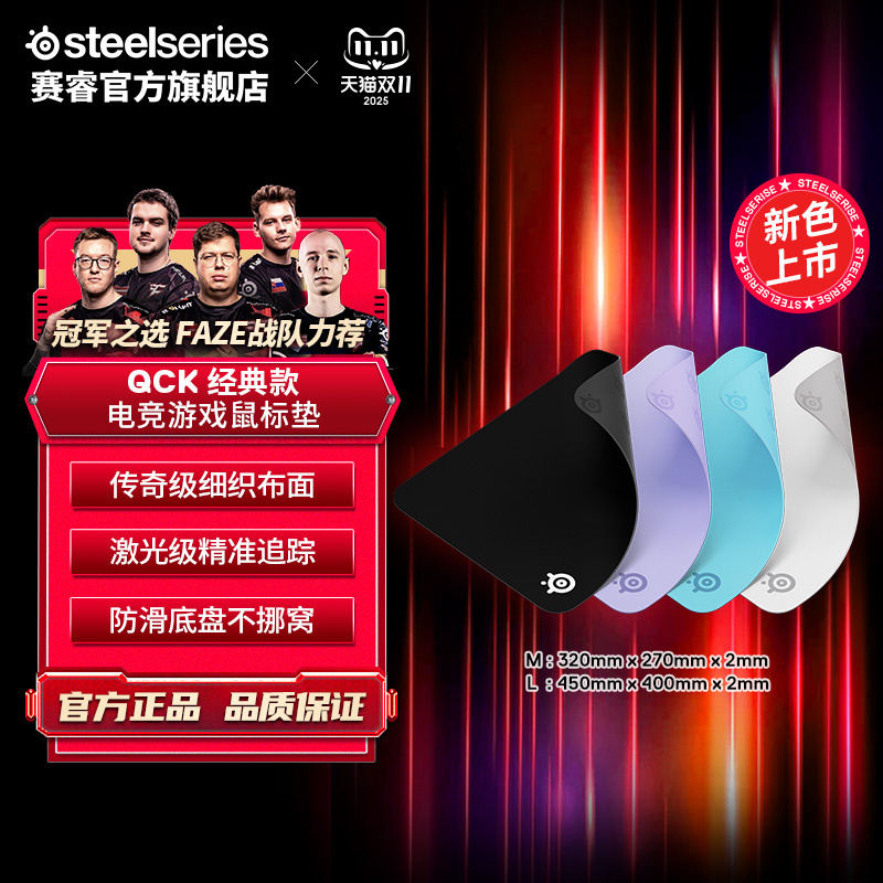 SteelSeries赛睿Qck 经典款S/L电竞游戏鼠标垫天然橡胶FPS用桌垫