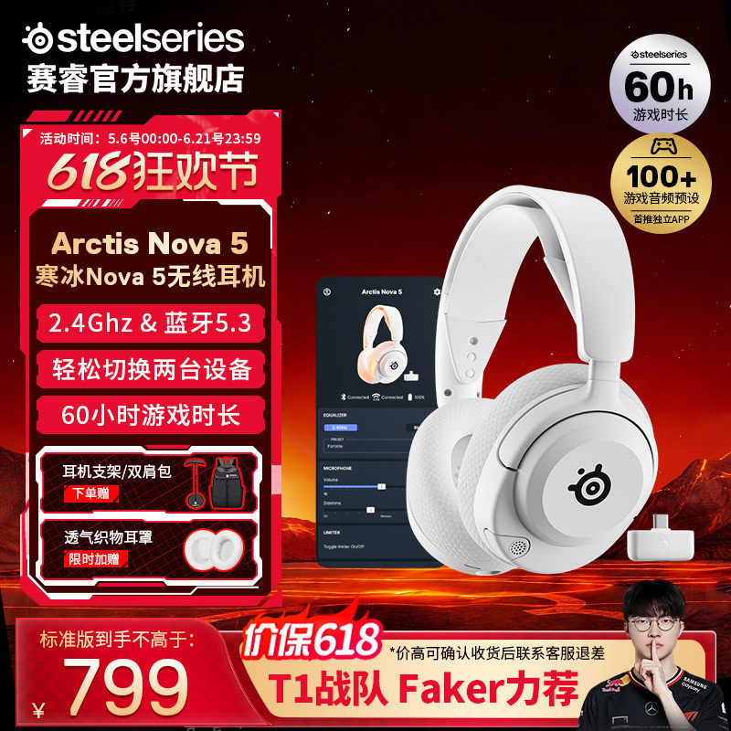 【Faker同款】SteelSeries/赛睿寒冰Arctis Nova 5无线游戏耳机