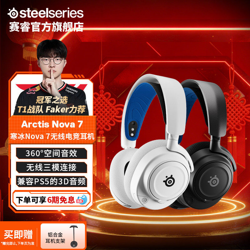 【Faker同款】SteelSeries/赛睿Arctis Nova 7电竞游戏头戴式耳机,影音电器,无线游戏耳机,淘宝优惠券,粉丝福利购,淘宝优惠卷