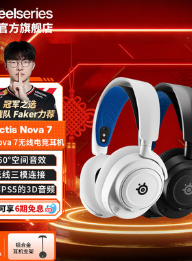 【Faker同款】SteelSeries/赛睿Arctis Nova 7电竞游戏头戴式耳机