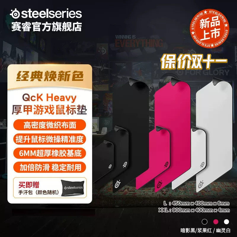 双11开抢】SteelSeries赛睿QckHeavyL鼠标垫加厚天然橡胶电竞FPS