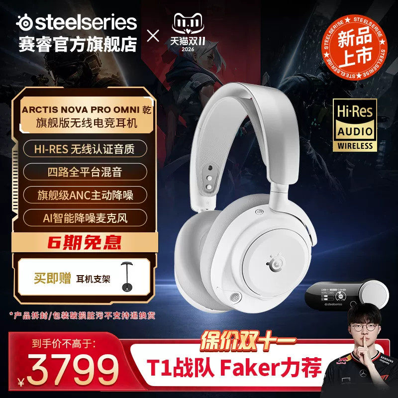 SteelSeries赛睿D0TA 2 TI 2026 联名礼盒寒冰omni电竞游戏耳机
