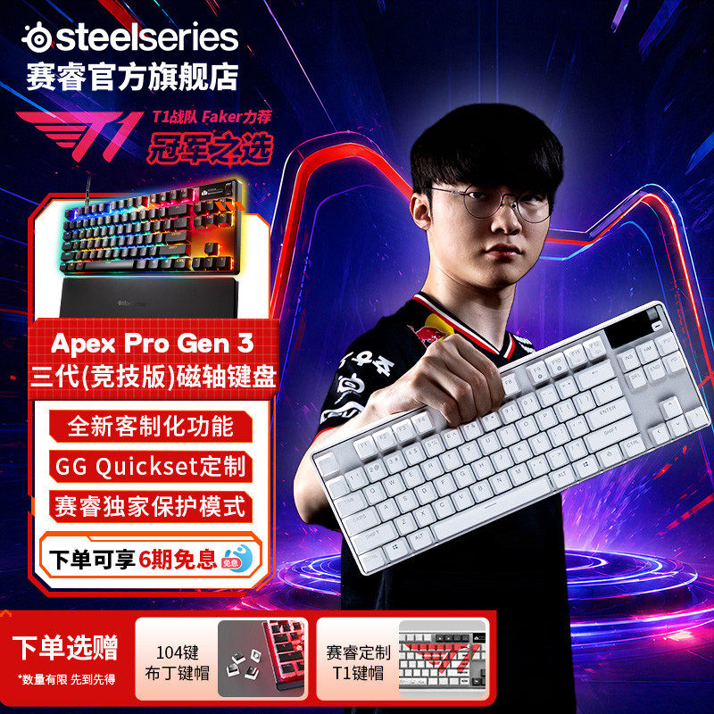 【618开抢】SteelSeries赛睿Apex Pro Gen 3专业电竞游戏磁轴键盘