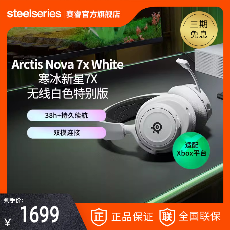 SteelSeries赛睿Arctis寒冰2代Nova 7X 无线游戏耳机电竞头戴降噪 影音电器 无线游戏耳机 原图主图