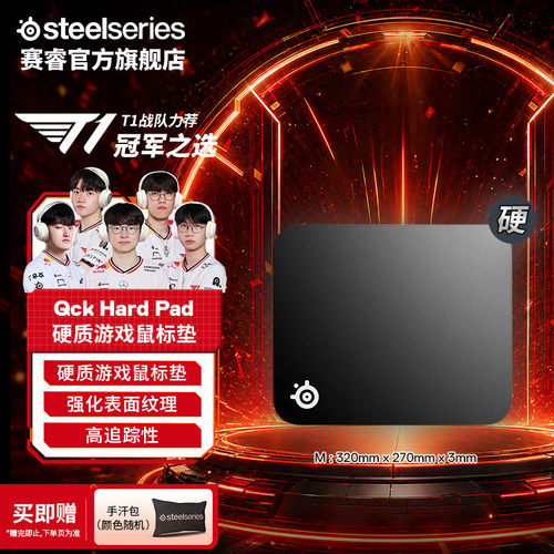 steelseries赛睿鼠标垫硬质电竞