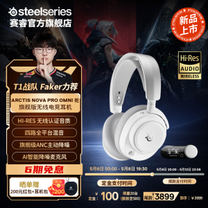 SteelSeries赛睿Arctis Nova Pro Omini 乾寒冰电竞游戏耳机