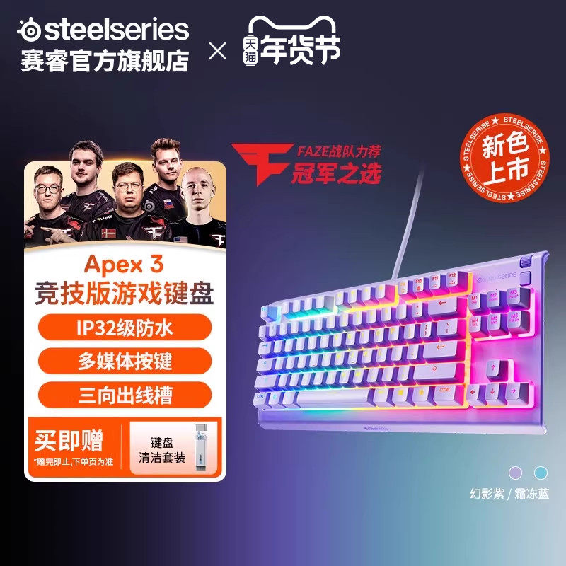 SteelSeries赛睿Apex 3有线电竞游戏键盘磁吸腕托静音薄膜轴RGB,电脑硬件/显示器/电脑周边,键盘,淘宝优惠券,粉丝福利购,淘宝优惠卷