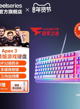 SteelSeries赛睿Apex 3有线电竞游戏键盘磁吸腕托静音薄膜轴RGB