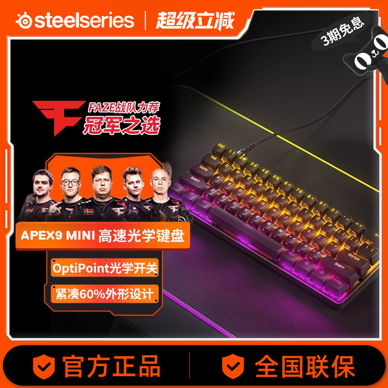 SteelSeries赛睿电竞机械键盘